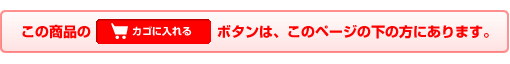この商品のご注文はこちらから
