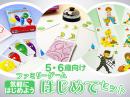 ファミリーゲームはじめてセット[気軽にはじめよう]5・6歳向け|カルテットオリジナル(日本)