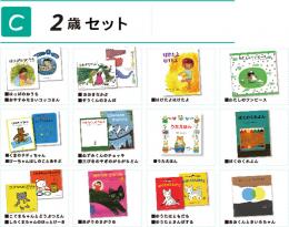 おすすめ絵本　【2歳セット】|カルテットオリジナル(日本)