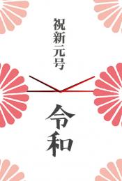 祝新元号・令和カード