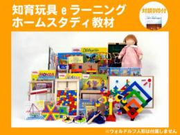 知育玩具ホームスタディ　eラーニング|一般社団法人 日本知育玩具協会