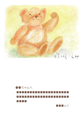 <としくらえみメッセージカード> くまのぬいぐるみ　(たて)