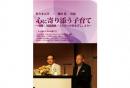 佐々木正美・藤田篤 対談 3枚組DVD『心に寄り添う子育て 収録:対談講演2015年9月23日』|日本知育玩具協会