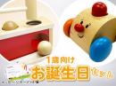 【1歳】お誕生日ギフト[1万円セット]|カルテットオリジナル(日本)