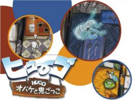 【ボードゲーム】　ヒューゴ　～オバケと鬼ごっこ～|メビウス/日本