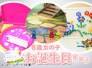 【6歳女の子】お誕生日ギフト[1万円セット]|カルテットオリジナル(日本)