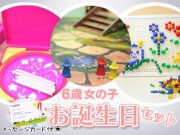 【6歳女の子】お誕生日ギフト[1万円セット]|カルテットオリジナル(日本)