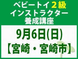 【宮崎・宮崎市】2026年9月6日(日)「魔の2歳」に育てない木のおもちゃと絵本の与え方_ベビートイ2級インストラクター養成講座