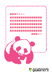 <フリーメッセージ>パンダピンクカード