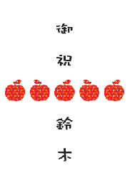りんごのしカード