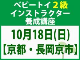 【京都・長岡京市】2026年10月18日(日)「魔の2歳」に育てない木のおもちゃと絵本の与え方_ベビートイ2級インストラクター養成講座