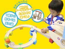 ベビークーゲルバーン(小)|ハバ社(ドイツ)