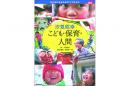 汐見稔幸 こども・保育・人間 【汐見稔幸 著】 |学研教育みらい