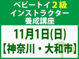 【神奈川・大和市】2026年11月1日(日)「魔の2歳」に育てない木のおもちゃと絵本の与え方_ベビートイ2級インストラクター養成講座