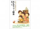 子育てを感動にする おもちゃと絵本【藤田 篤 著】|KTC中央出版