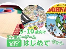 ファミリーゲームはじめてセットしっかり遊ぼう]9・10歳向け|カルテットオリジナル(日本)