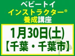 【千葉・千葉市】2027年1月30日(土)ベビートイ・インストラクター®養成講座(旧1級講座)|一般社団法人 日本知育玩具協会
