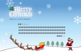 <クリスマスカード>追いかけるサンタ(横)