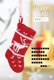 <クリスマスカード>くつした