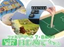 ファミリーゲームはじめてセット[しっかり遊ぼう]7・8歳向け|カルテットオリジナル(日本)