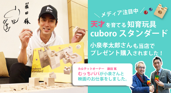 小泉さんキュボロスタンダード