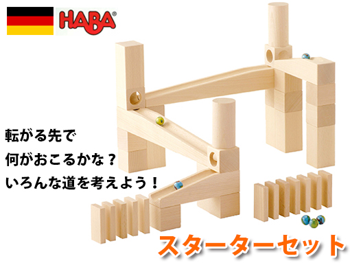 クーゲルバーン・スターターセット