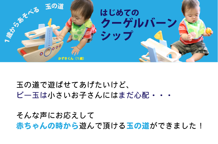 小さいボクでも遊べるよ!