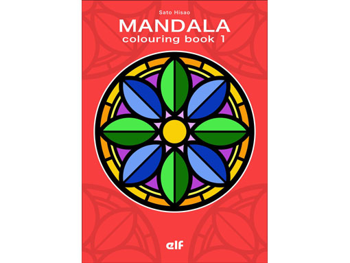 まんだらぬりえブック《 MANDARA 1 》