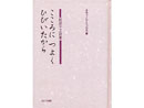 阿部ヤヱ 詩集「こころにつよくひびいたから」|エルフ出版(日本)