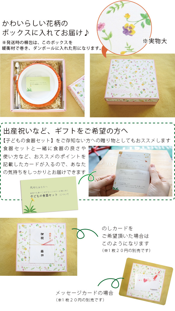 かわいらしい花柄のギフトボックスに入れてお届け♪