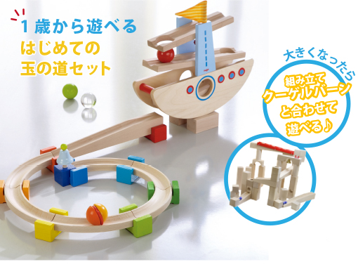 はじめての玉の道セット
