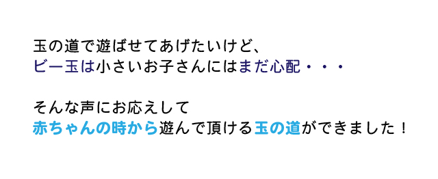 玉の道