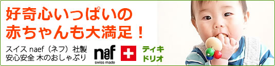 好奇心いっぱいの赤ちゃんに！スイス製の木のおしゃぶり　ティキ