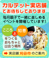 実店舗のご案内