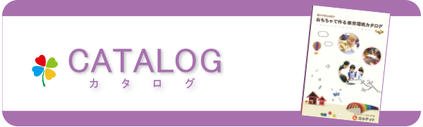 カタログ