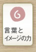 言葉とイメージの力を身につける知育ゲーム