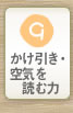 かけ引き・空気を読む力を身につける知育ゲーム