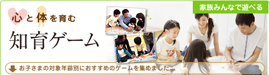 脳を育てる知育ゲーム