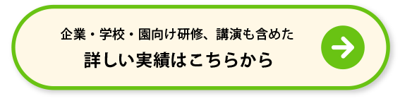 詳しい実績