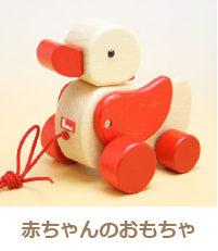 赤ちゃんのおもちゃ