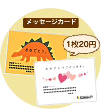 メッセージカード