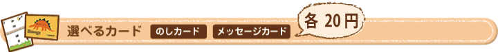 メッセージカード