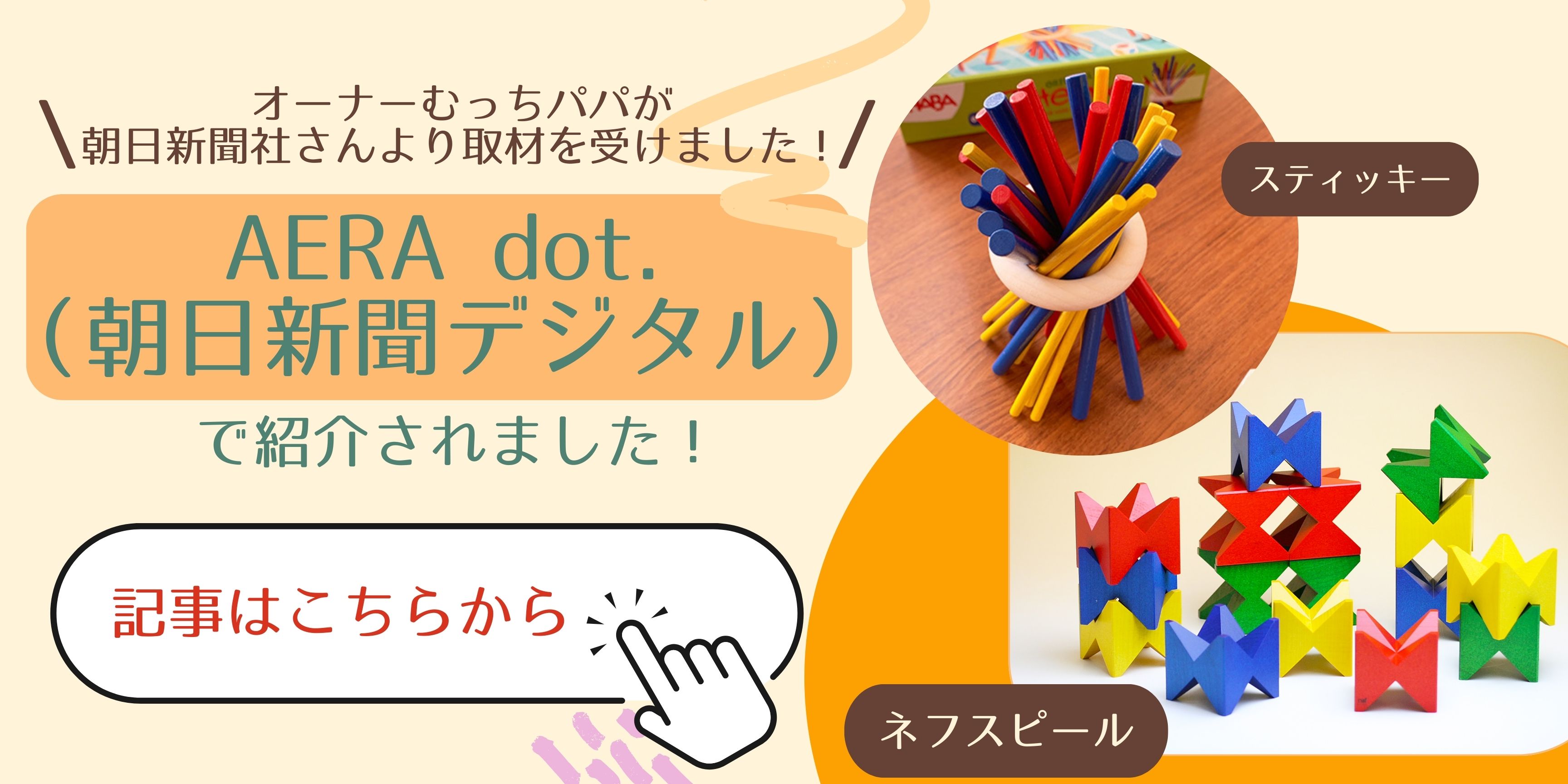 朝日新聞デジタルバナー