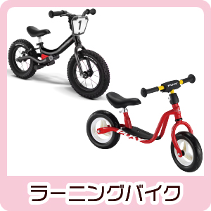 ラーニングバイク