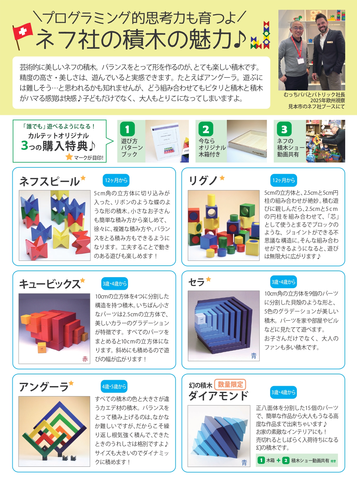 ネフ社の積木の商品紹介