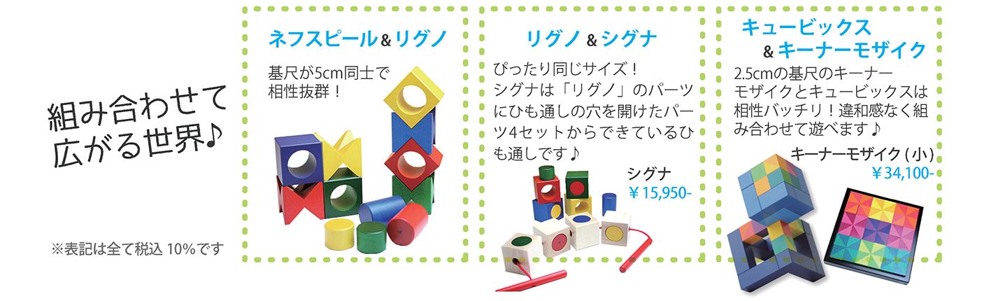 ネフ社の積木の特徴紹介