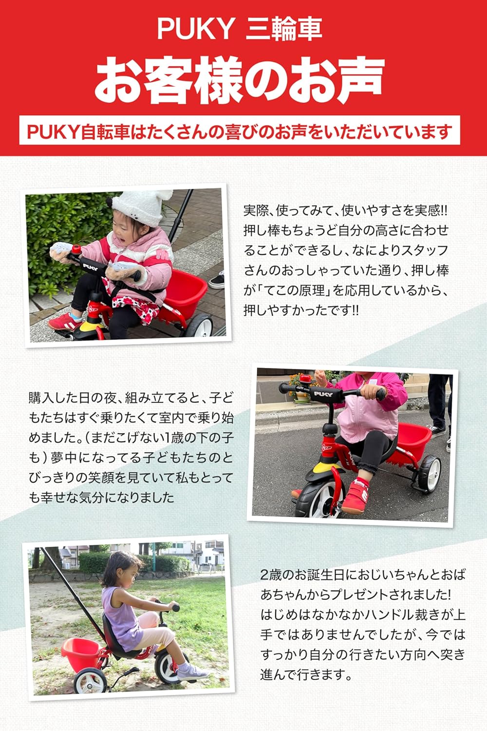PUKY 三輪車 – 08