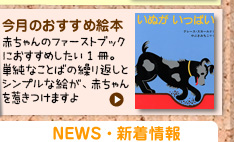 今月のおすすめ絵本 いぬがいっぱい